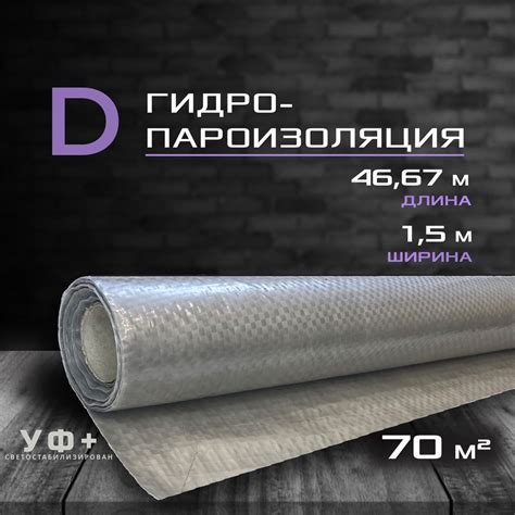 Гидро-пароизоляция Brontek D (70кв.м.) купить на OZON по низкой цене ...