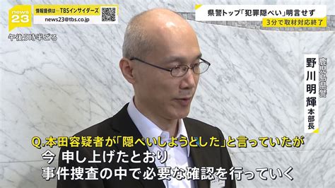 県警トップ取材に応じるも「犯罪隠ぺい」の有無明言せず 情報漏えいの疑いで逮捕の鹿児島県警元幹部が“隠ぺい告発”【news23