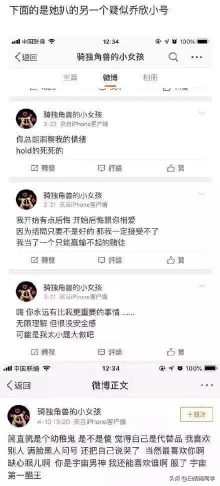 喬欣小號被曝相戀對象另有其人，與楊洋同年出生 每日頭條