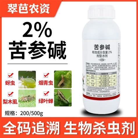 Agricultural 2 Matrine Vegetable Strawberry Aphid Green Leafhopper Cabbage Caterpillar Whitefly