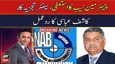 Kashif Abbasi S Analysis On NAB Chairman Resignation Video Dailymotion