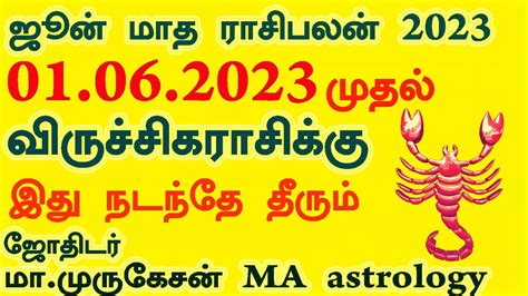 விருச்சிகம் ஜூன் மாத ராசிபலன் 2023 Astrotvadidhiyan Youtube