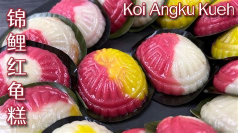 Koi Angku Kueh Koi Angku Kuih Youtube