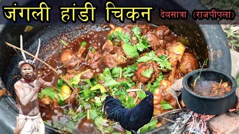 Handi Chicken Recipe Matka Chicken Jungli