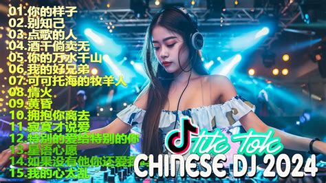 抒情混音永恒的音乐 2024 最佳中国 Dj 音乐 最好的音樂chinese Dj Remix🎵hot Tiktok Douyin