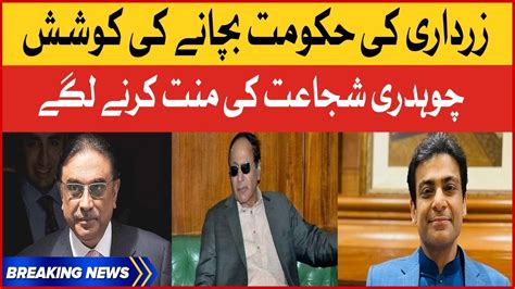 Asif Zardari Meets Chaudhry Shujaat Breaking News Youtube