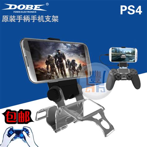 Ps4手柄手机支架ps4slimpro手机支架手柄 Ps5手机手柄拉伸p5支架虎窝淘