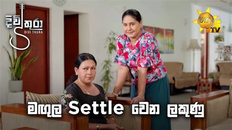 මඟුල Settle වෙන ලකුණු Divithura Youtube