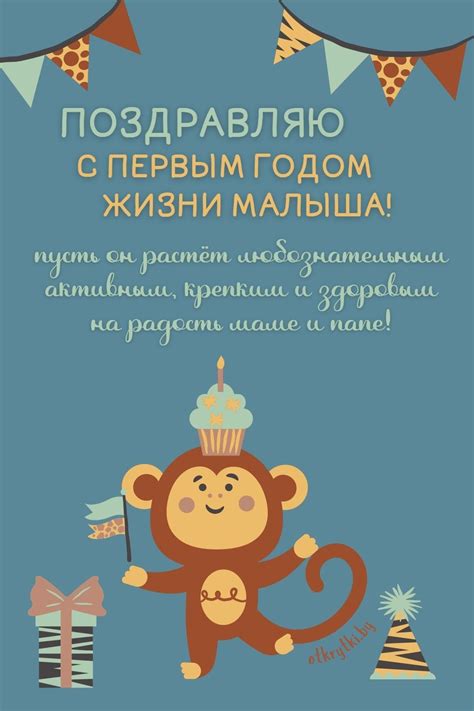 Открытки и картинки с днем рождения на 1 ГОДИК мальчику и девочке