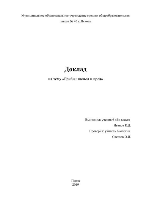 Как сделать доклад образец