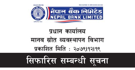 नेपाल बैंकको सिफारीस सम्बन्धी सूचना Nepal Bank Limited