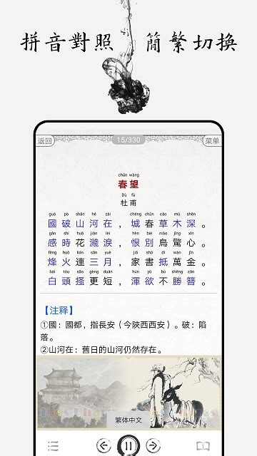 唐诗三百首图文电子版app下载 唐诗三百首图文电子版下载v45 安卓版 2265安卓网