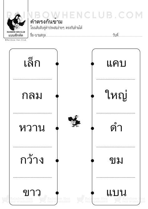 จับคู่คำตรงกันข้าม