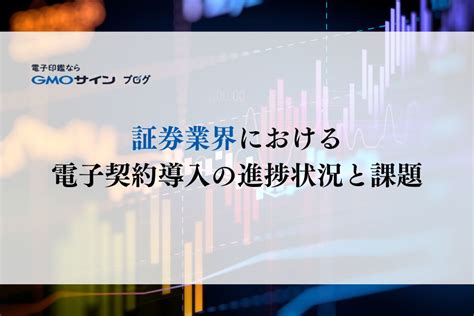 【2024年最新版／比較表付き】電子契約サービス27社を徹底比較！どこを選ぶべき？特徴や料金、使いやすさなどをご紹介 Gmoサインブログ