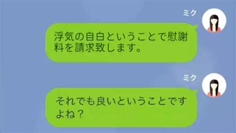 「あなたの旦那と付き合ってます♡」浮気相手から妻にline！？⇒妻「慰謝料請求します」妻の発言に浮気相手「でも！」 2024年4月6日 ｜ウーマンエキサイト 1 2