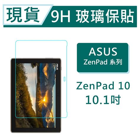 福利品 Asus Zenpad 10 平板保貼101吋 Z300 Z301 9h玻璃保貼 Zenpad10 滿版透明 蝦皮購物