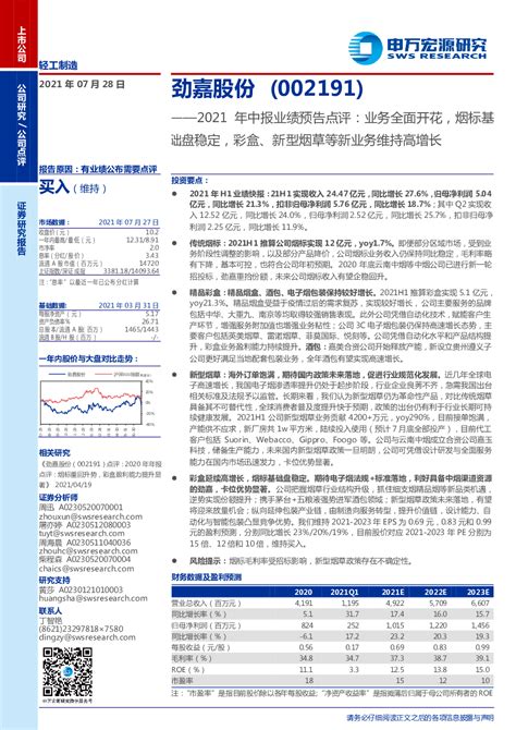 2021年中报业绩预告点评：业务全面开花，烟标基盘稳定，彩盒、新型烟草等新业务维持高增长