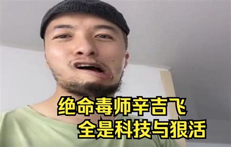 绝命毒师辛吉飞，全是科技与狠活哔哩哔哩bilibili