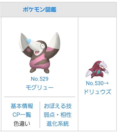 【ポケモンgo】モグリューの色違い、 入手方法と実装状況 攻略大百科