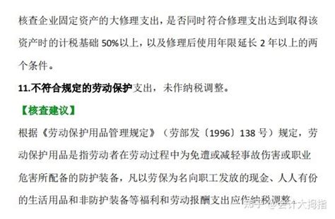 税务重点稽查的41个企业涉税风险点附4个自查技能，企业赶紧自查 知乎