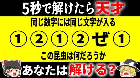 5秒で解けたら天才すぎる柔軟思考クイズ15選 Youtube