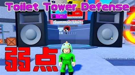 【衝撃】ﾄｲﾚｯﾄﾀﾜｰﾃﾞｨﾌｪﾝｽの弱点はコレ！ Toilet Tower Defense Skibidi Toilet【robloxロブロックス】【ゆっくり実況】 Youtube