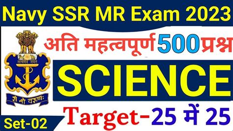 Agniveer Navy Ssr Mr Science Top Navy Ssr Mr Science Questions