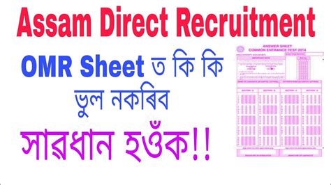 Omr Sheet Assam Direct Recruitment Exam