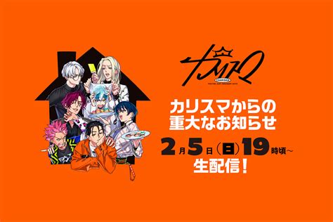 超人的シェアハウスストーリー『カリスマ』、2月5日19時から「カリスマからの重大なお知らせ」生配信 ニコニコニュース