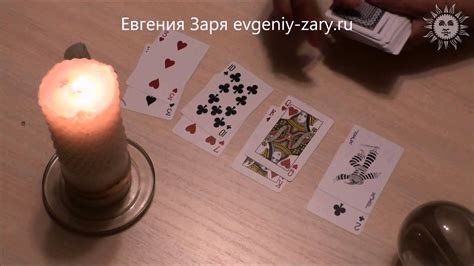 Гадание на судьбу на игральных картах - YouTube