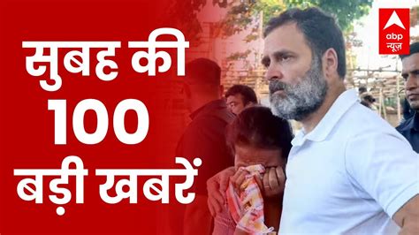 Top 100 News सुबह की 100 बड़ी खबरें Hindi News Speed News Latest