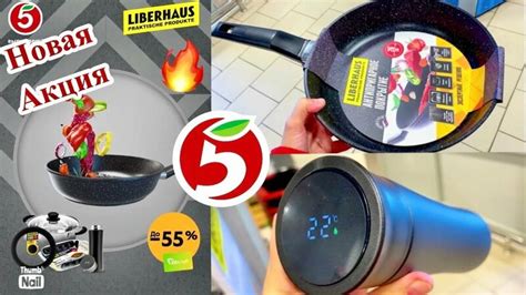 Коллекция Liberhaus в Пятёрочке Скидка на посуду Liberhaus за наклейки ...