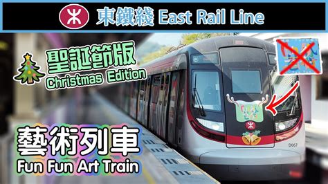 The Fun Fun Art Train But More Christmassy MTR East Rail Line