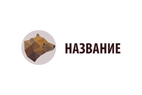 логотип разработать для Медведь - Логотип р