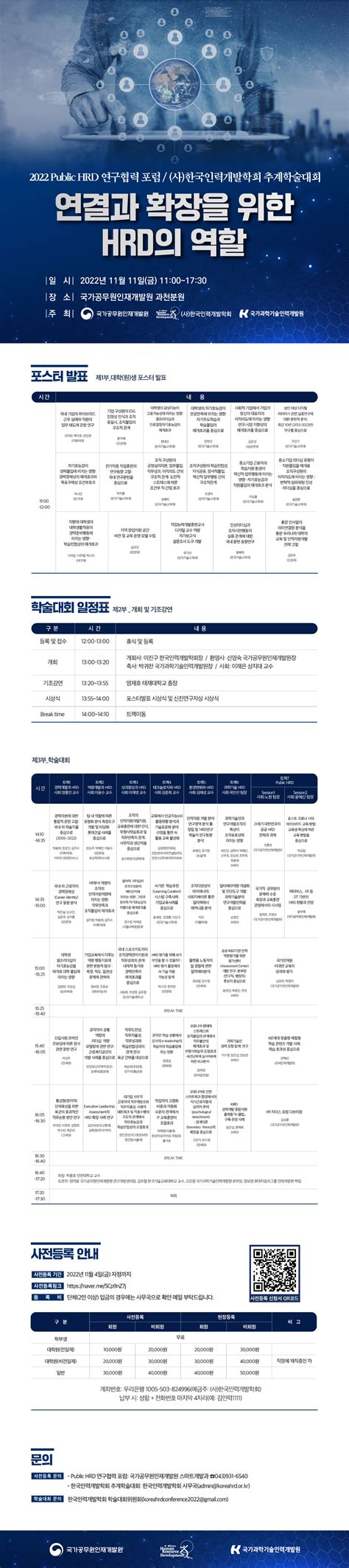 국가공무원인재개발원