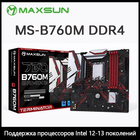 Материнская плата maxsun MAXSUN-Terminator-B760M GAMING купить по ...