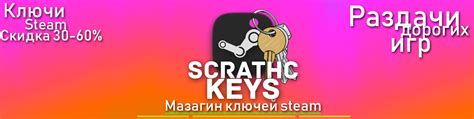 SCRATHC STEAM KEYS - Магазин лицензионных ключей | Магазин ключей Steam ...