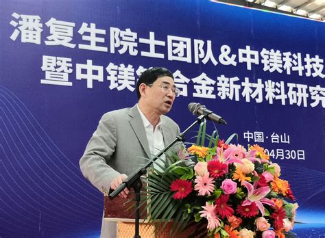 中镁科技与潘复生院士团队合力打造镁合金新材料基地 压铸周刊—有决策价值的压铸资讯