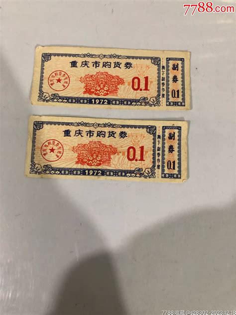 重庆购货券购货券购物券小东北卡店【7788收藏收藏热线】