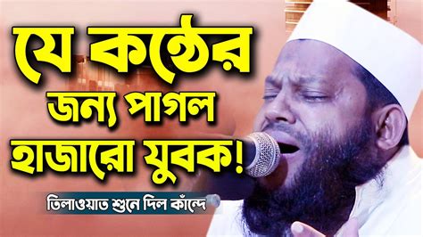 Emotional Quran Recitation By Qari Saidul Islam Asad। International