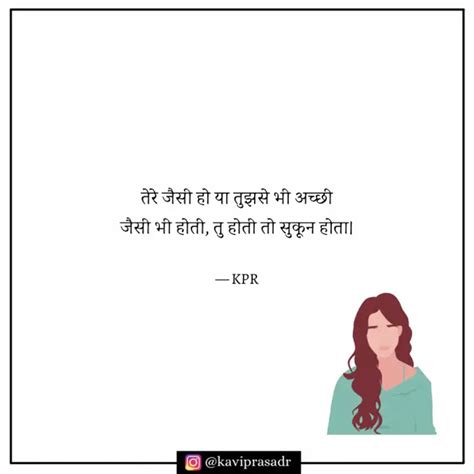 तेरे जैसी हो या तुझसे भी Quotes And Writings By Kpr Quotes Yourquote