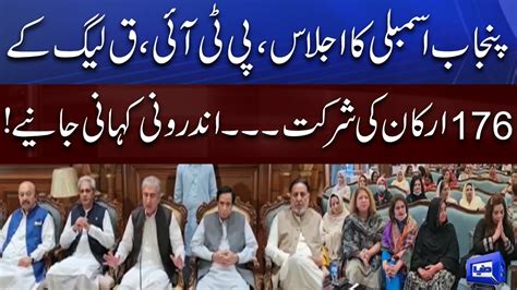 Punjab Assembly Session Pti And Pml Q 176 Members Participate Youtube