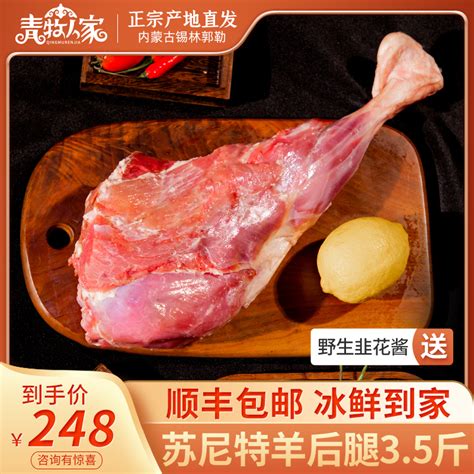 苏尼特羊肉羊腿新鲜整只羊后腿锡林郭勒羊肉烧烤半成品新疆3 5斤 虎窝淘