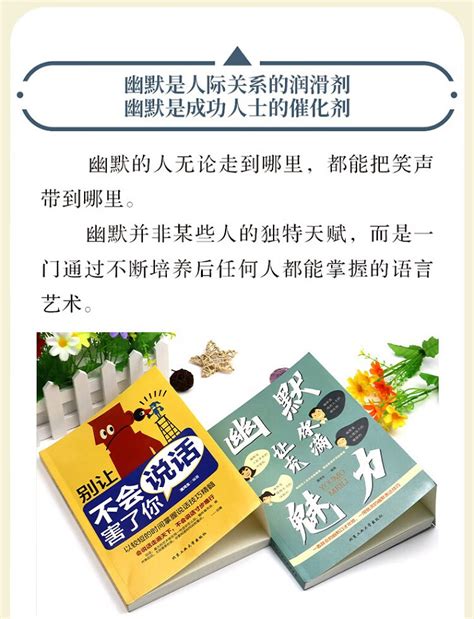 提高口才技巧书籍全2册 幽默让你充满魅力别让不会说话害了你高情商聊天 Pdfmobiepubtxt百度云盘百度网盘免费下载电子