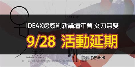 《ideax跨域創新論壇九月場》 女力無雙｜accupass 活動通