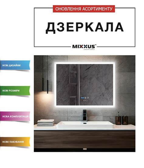 O&L Sanitary | Официальный сайт - Нові дзеркала ТМ MIXXUS - 2024-11-28