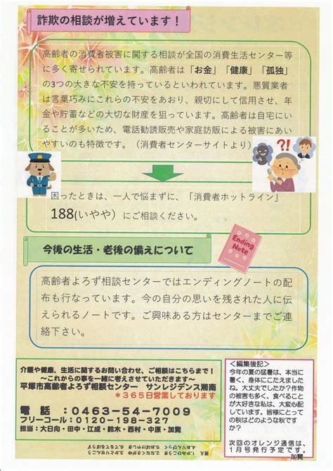 【回覧】オレンジ通信10月号／地域情報局「みんなの街大神・吉際」／地元密着 ちいき情報局