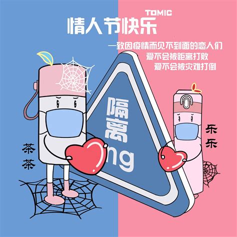 疫情下的情人节快乐哦~上君 站酷zcool