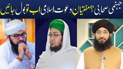 Jahanmi Sahabi Dawat E Islami Kab Fatwa Dygi Mufti Hassan Attari