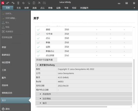 Leica Infinity破解版leica Infinity V41145440中文激活版 闪电软件园